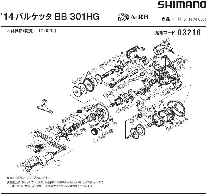 [短縮コード:03216][部品番号:38] ドライブギア軸ブッシュ(14バルケッタ BB 301HG用)[PN:10MAM]シマノ補修部品 リペアパーツ 2