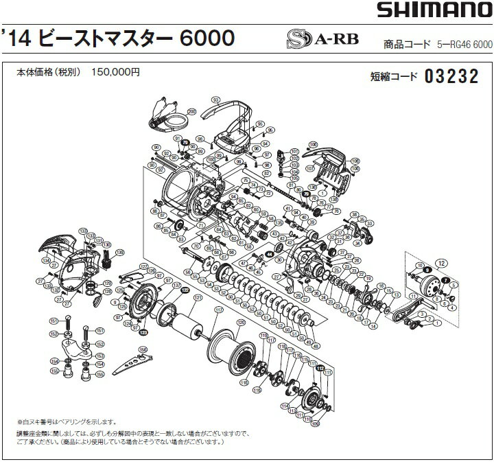 [短縮コード:03232][部品番号:113] スプール右サイドプレート(14　ビーストマスター6000用)[PN:10HSK]シマノ補修部品 リペアパーツ