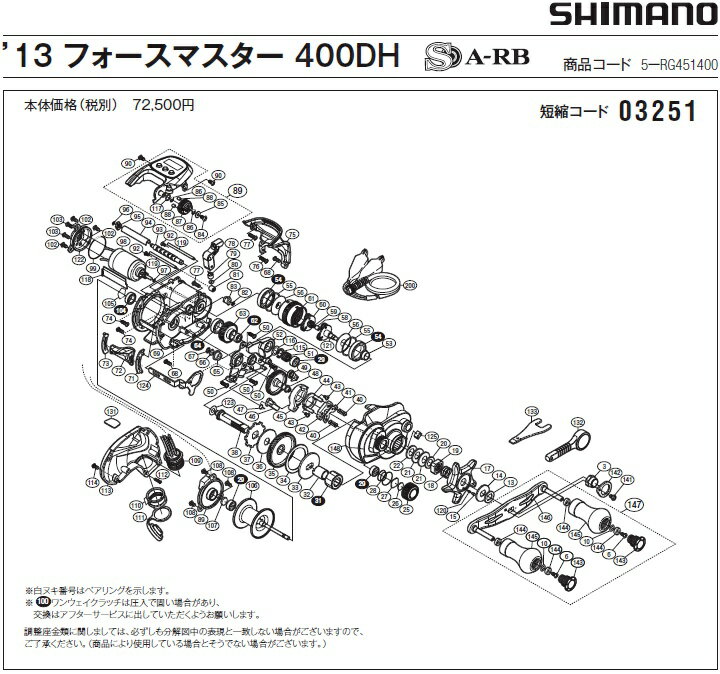 [短縮コード:03251][部品番号:55] モーターホルダーカバー座金(13フォースマスター400DH用)[PN:13PFL]シマノ補修部品 リペアパーツ