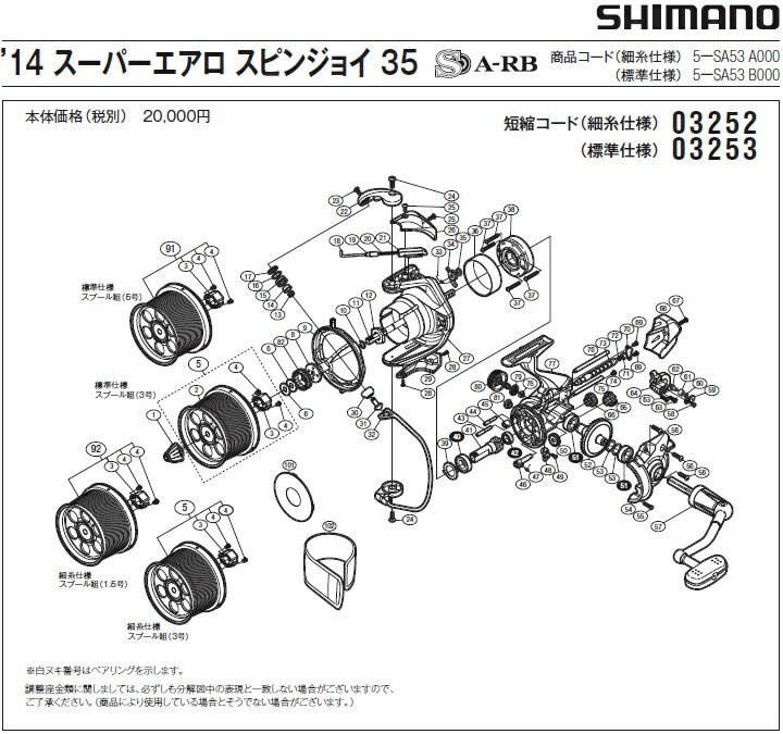 [短縮コード:03253][部品番号:52] ドライブギア(14スーパーエアロスピンジョイ35標準用)[PN:13LDC]シマノ補修部品 リペアパーツ 2