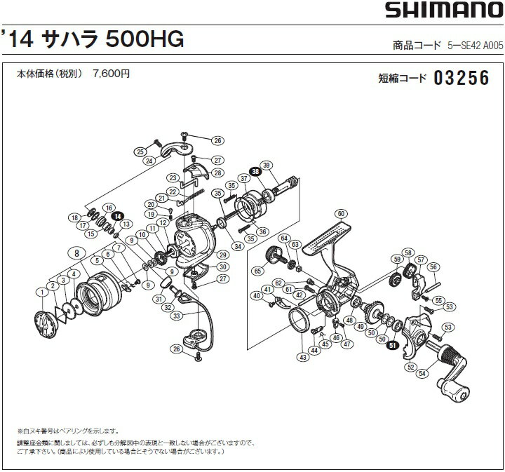 [短縮コード:03256][部品番号:32] アーム固定軸(14サハラ　500HG用)[PN:10Q3B]シマノ補修部品 リペアパーツ