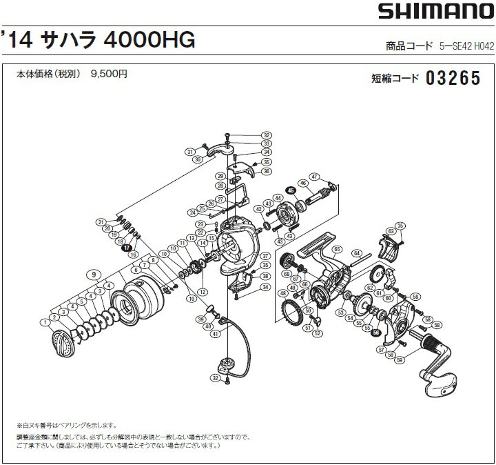 [短縮コード:03265][部品番号:45] ボールベアリング（7×14×5）(14サハラ　4000HG用)[PN:107FE]シマノ補修部品 リペアパーツ