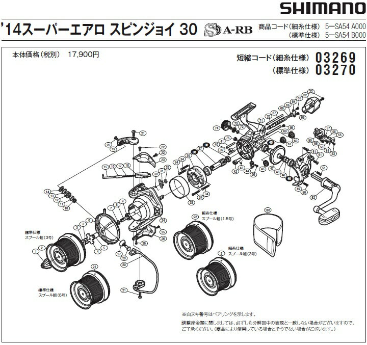 [短縮コード:03269][部品番号:43] クリックバネ(14スーパーエアロスピンジョイ30細糸用)[PN:105B2]シマノ補修部品 リペアパーツ