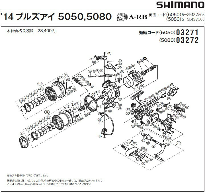 [短縮コード:03271][部品番号:74] ウォームシャフトピンカラー(14　ブルズ・アイ　5050用)[PN:10JXM]シマノ補修部品 リペアパーツ