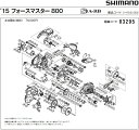 [短縮コード:03295][部品番号:6] 固定ボルト(15フォースマスター　800用)[PN:103E9]シマノ補修部品 リペアパーツ