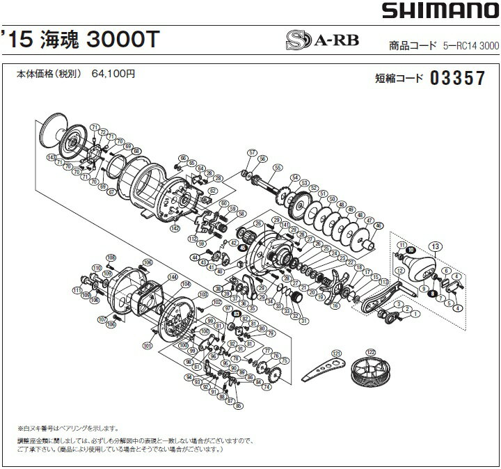 [短縮コード:03357][部品番号:75] スプール軸間座(15海魂　3000T用)[PN:105X5]シマノ補修部品 リペアパーツ