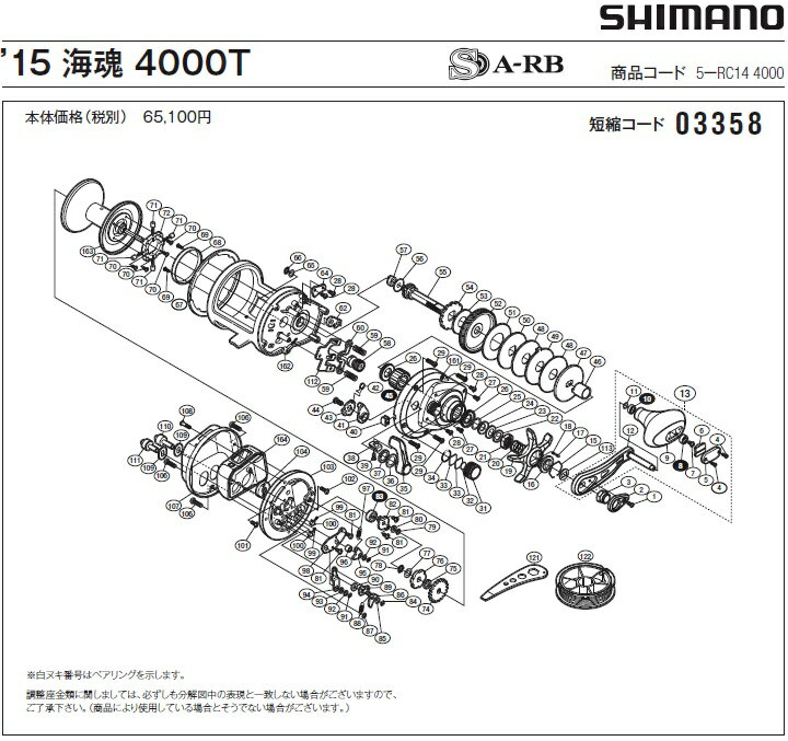 [短縮コード:03358][部品番号:7] 固定ボルト(15海魂　4000T用)[PN:103E9]シマノ補修部品 リペアパーツ