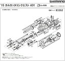 [短縮コード:03362][部品番号:26] メカニカルブレーキ座金(15カルカッタコンクエスト 401用)[PN:1085G]シマノ補修部品 リペアパーツ