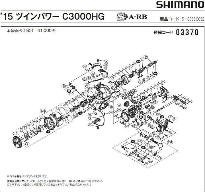 [短縮コード:03370][部品番号:97] 座金(15ツインパワー　C3000HG用)[PN:10J7K]シマノ補修部品 リペアパーツ