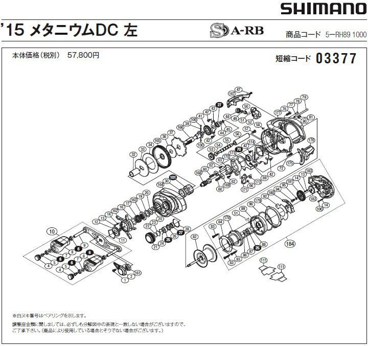 [短縮コード:03377][部品番号:86] ベアリング抜ケ止メ(15メタニウムDC　L用)[PN:10GEW]シマノ補修部品 リペアパーツ