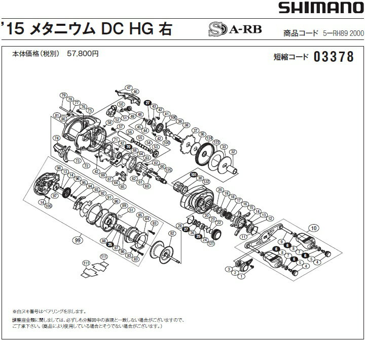 [短縮コード:03378][部品番号:16] 座金(15メタニウムDC　HGR用)[PN:10HHM]シマノ補修部品 リペアパーツ