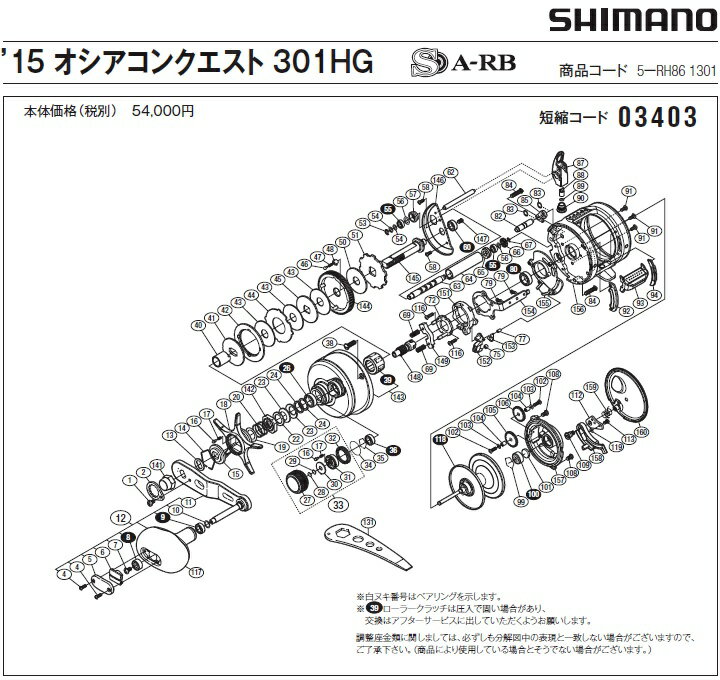 [短縮コード:03403][部品番号:108] 固定ボルト(15オシアコンクエスト 301HG用)[PN:10LSL]シマノ補修部品 リペアパーツ