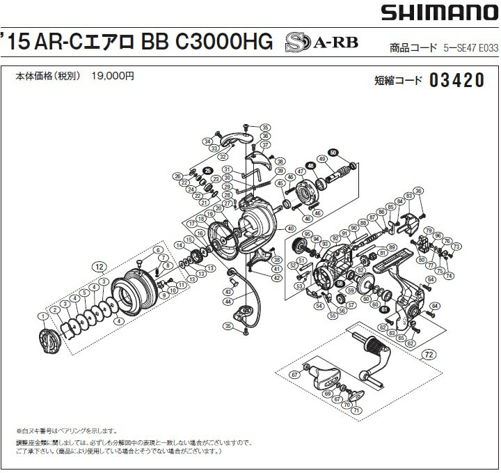 [短縮コード:03420][部品番号:36] 固定ボルト(15AR-Cエアロ BBC3000HG用)[PN:103DC]シマノ補修部品 リペアパーツ