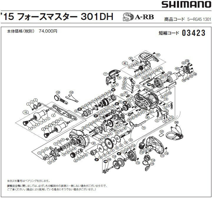 [短縮コード:03423][部品番号:1] 固定ボルト(15フォースマスター　301DH用)[PN:13JUC]シマノ補修部品 リペアパーツ