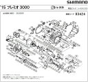 [短縮コード:03424][部品番号:64] 固定ボルト(15プレミオ 3000用)[PN:10PMK]シマノ補修部品 リペアパーツ