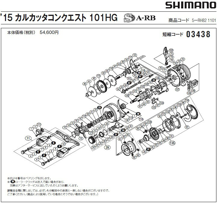 [短縮コード:03438][部品番号:53] レベルワインドガイド(15カルカッタコンクエスト 101HG用)[PN:10GUF]シマノ補修部品 リペアパーツ ebisu3-10369640 エビススリー サンプル画像2