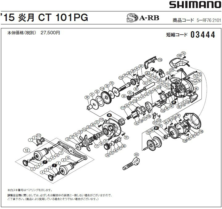 エビススリーの[短縮コード:03444][部品番号:120] クラッチカム(15 炎月 CT 101PG用)[PN:13U59]シマノ補修部品 リペアパーツ｜アングル2