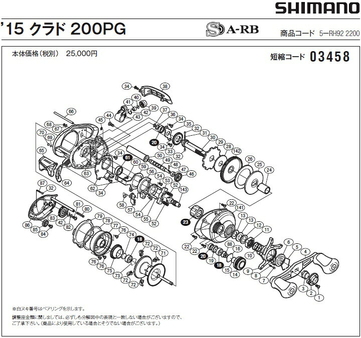 [短縮コード:03458][部品番号:66] レベルワインドガイド(15クラド　200PG用)[PN:10QSE]シマノ補修部品 リペアパーツ ebisu3-10371002 エビススリー サンプル画像2