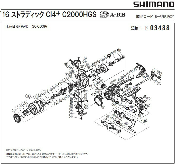 [短縮コード:03488][部品番号:99] 座金(16ストラディック CI4+ C2000HGS用)[PN:10ECK]シマノ補修部品 リペアパーツ