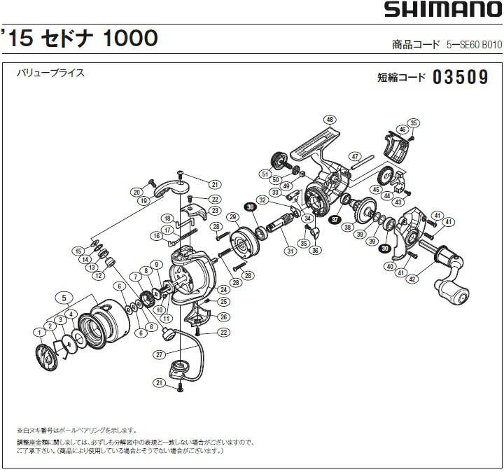 [短縮コード:03509][部品番号:41] 固定ボルト(15セドナ　1000用)[PN:10M2R]シマノ補修部品 リペアパーツ