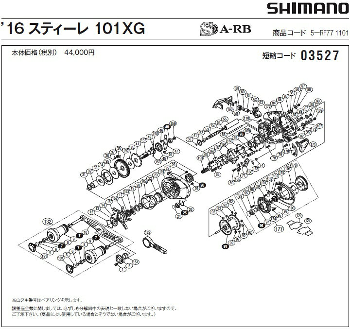 [短縮コード:03527][部品番号:56] レベルワインドガイド(16 スティーレ 101XG用)[PN:10QSG]シマノ補修部品 リペアパーツ ebisu3-10392934 エビススリー サンプル画像2