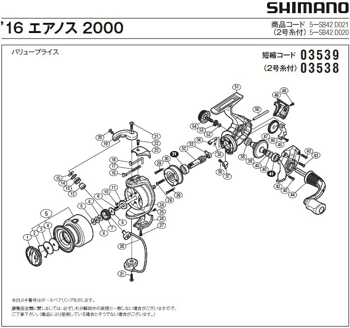 [短縮コード:03539][部品番号:36] 固定ボルト(16 エアノス 2000BOX（箱付糸無し）用)[PN:10L1R]シマノ補修部品 リペアパーツ ebisu3-10423850 エビススリー サンプル画像2