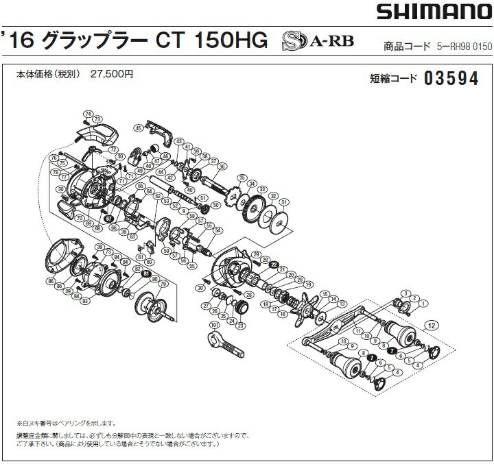 [短縮コード:03594][部品番号:13] スタードラグ音出シ板(16グラップラーCT　150HG...