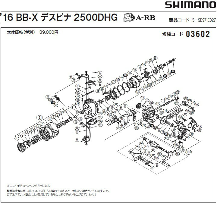 [短縮コード:03602][部品番号:35] ローター (16BBXデスピナ 2500DHG用)[PN:13CPJ]シマノ補修部品 リペアパーツ 2