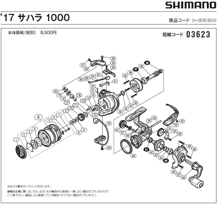 [短縮コード:03623][部品番号:29] 固定ボルト(17 サハラ 1000用)[PN:10LFK]シマノ補修部品 リペアパーツ