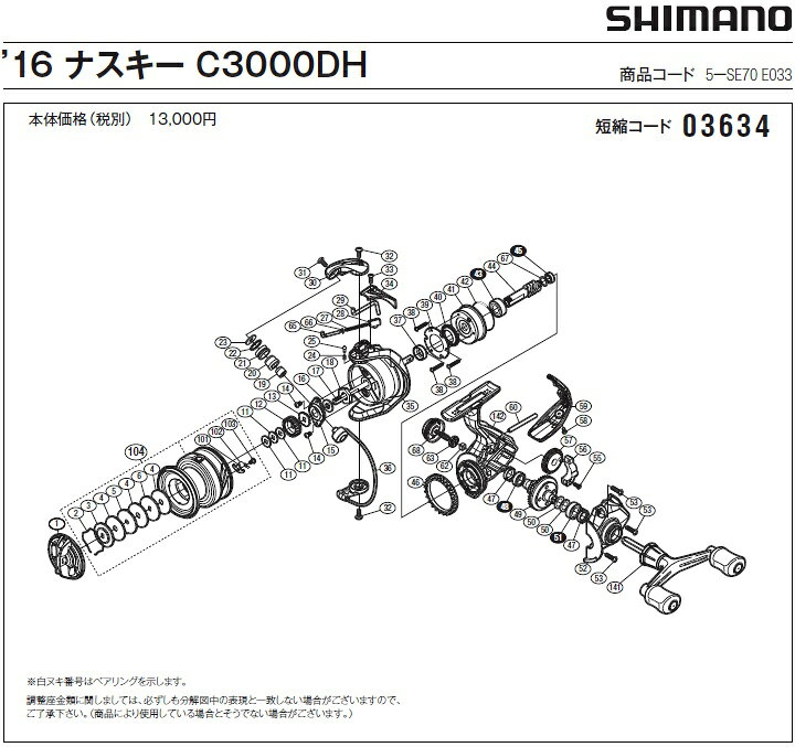[短縮コード:03634][部品番号:25] 音出シピン(16 ナスキー C3000DH用)[PN:106ZC]シマノ補修部品 リペアパーツ ebisu3-10396341 エビススリー サンプル画像2