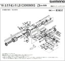 [短縮コード:03637][部品番号:38] 固定ボルト(16エクスセンスLB C3000MXG用)[PN:103N9]シマノ補修部品 リペアパーツ