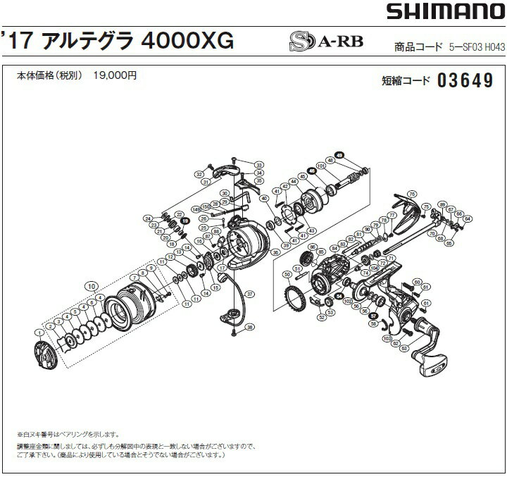 [短縮コード:03649][部品番号:15] リテーナ(17 アルテグラ 4000XG用)[PN:10TRH]シマノ補修部品 リペアパーツ
