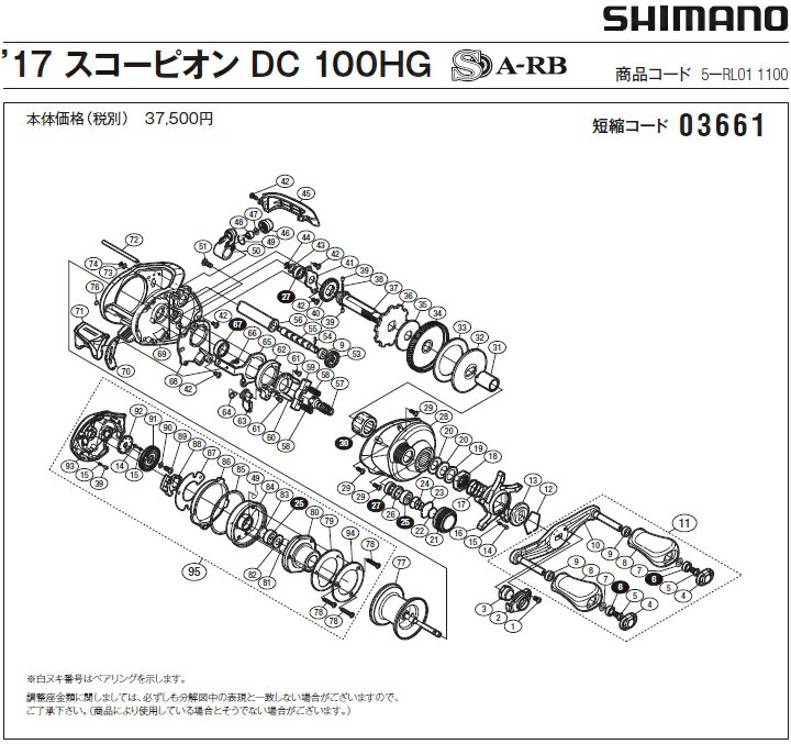 [短縮コード:03661][部品番号:62] クラッチカム(17スコーピオンDC 100HG用)[PN:10K0N]シマノ補修部品 リペアパーツ 2