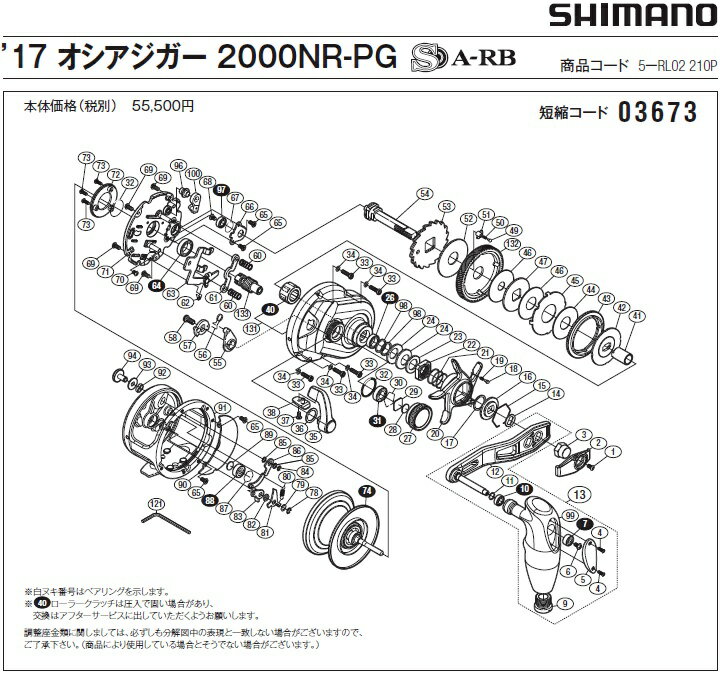 [短縮コード:03673][部品番号:97] ボールベアリング（5×9×3 SARB）(17オシアジガー 2000NR-PG用)[PN:105BV]シマノ補修部品 リペアパーツ 2