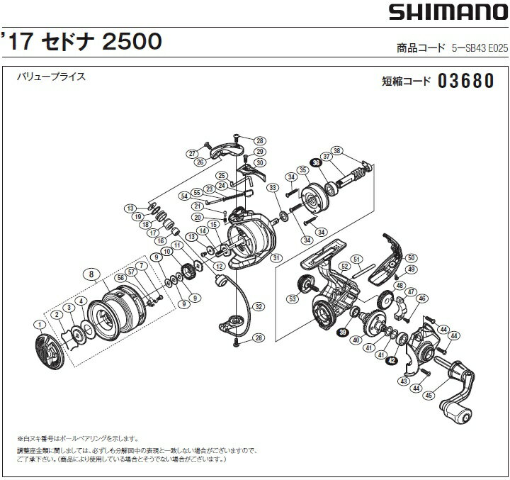 [短縮コード:03680][部品番号:34] 固定ボルト(17セドナ 2500用)[PN:103C6]シマノ補修部品 リペアパーツ