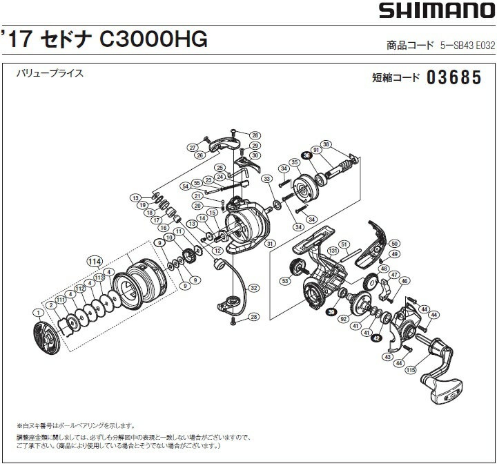 [短縮コード:03685][部品番号:1] ドラグノブ(17セドナ C3000HG用)[PN:10SCH]シマノ補修部品 リペアパーツ