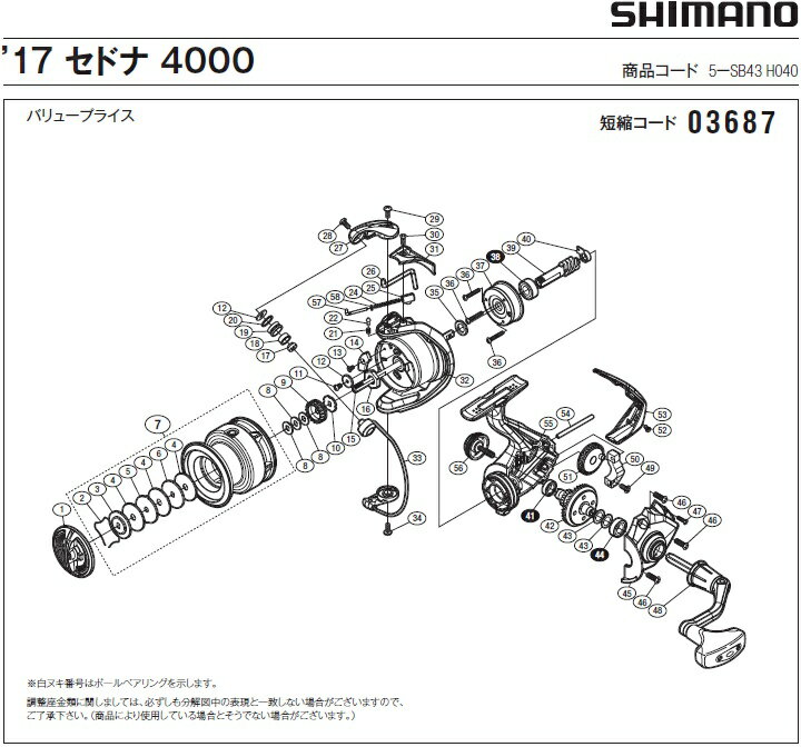 [短縮コード:03687][部品番号:30] 固定ボルト(17セドナ 4000用)[PN:10LFK]シマノ補修部品 リペアパーツ