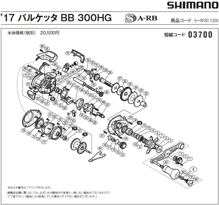 [短縮コード:03700][部品番号:73] ベアリング抜ケ止メ(17バルケッタ BB 300HG用)[PN:1054D]シマノ補修部品 リペアパーツ