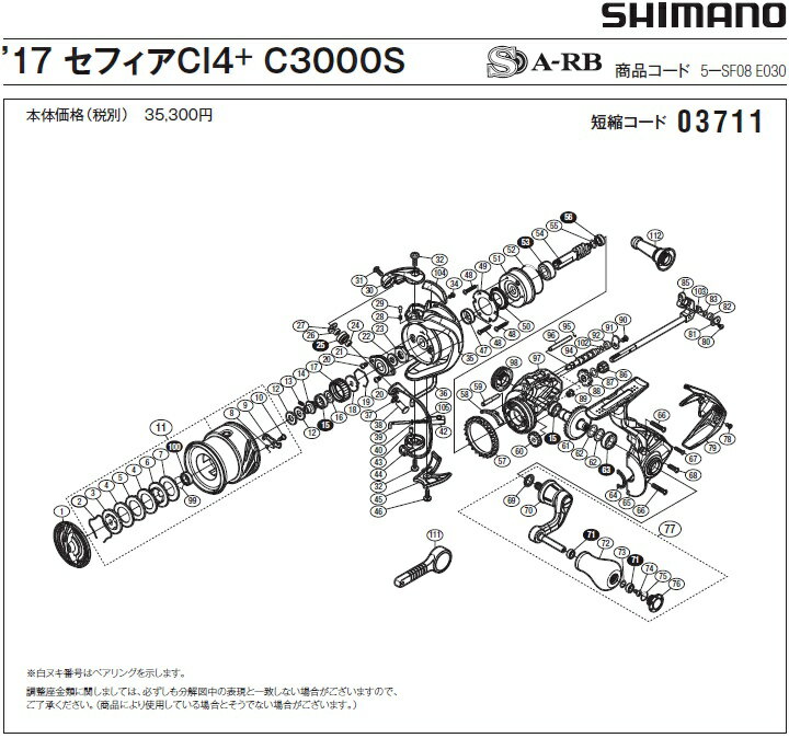 [短縮コード:03711][部品番号:74] 固定ボルト(17セフィアCI4+ C3000S用)[PN:10LFA]シマノ補修部品 リペアパーツ