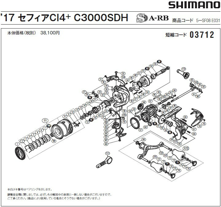 [短縮コード:03712][部品番号:55] 座金(17セフィアCI4+ C3000SDH用)[PN:10HEP]シマノ補修部品 リペアパーツ