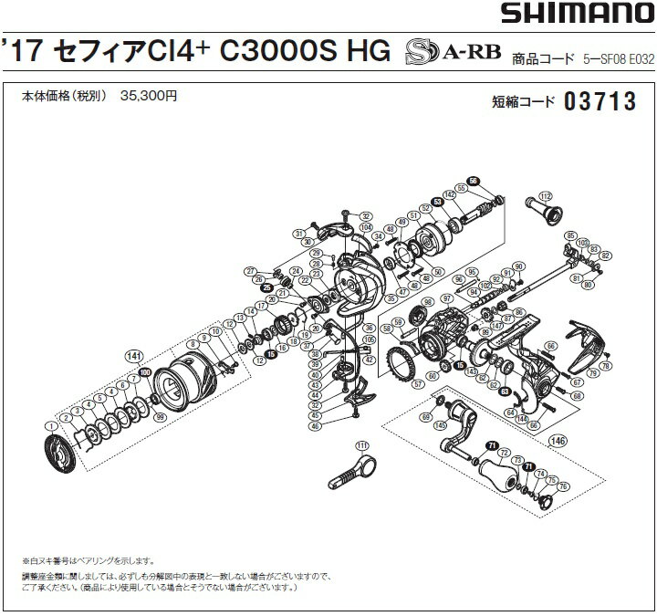 エビススリーの[短縮コード:03713][部品番号:75] Oリング(17セフィアCI4+ C3000SHG用)[PN:10LAA]シマノ補修部品 リペアパーツ｜アングル2