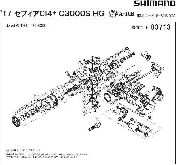 [短縮コード:03713][部品番号:142] ピニオンギア(17セフィアCI4+ C3000SHG用)[PN:101SS]シマノ補修部品 リペアパーツ 2