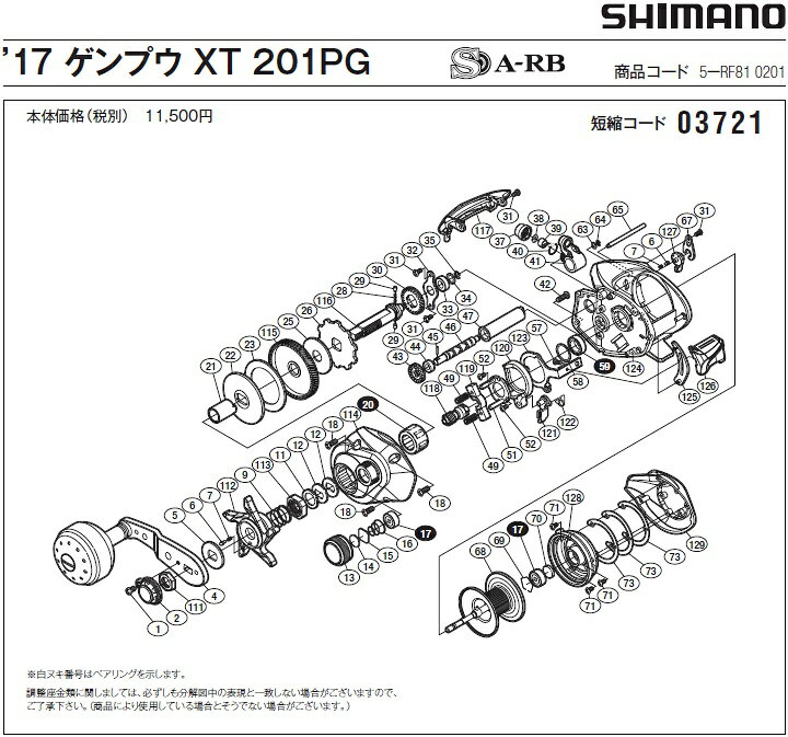 [短縮コード:03721][部品番号:65] レベルワインドガイド(17幻風XT 201PG用)[PN:10QSH]シマノ補修部品 リペアパーツ ebisu3-10399221 エビススリー サンプル画像2