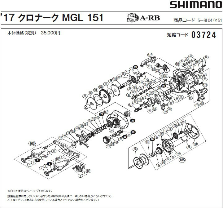 [短縮コード:03724][部品番号:27] ベアリング間座(17クロナーク MGL 151用)[PN:10EYR]シマノ補修部品 リペアパーツ 2