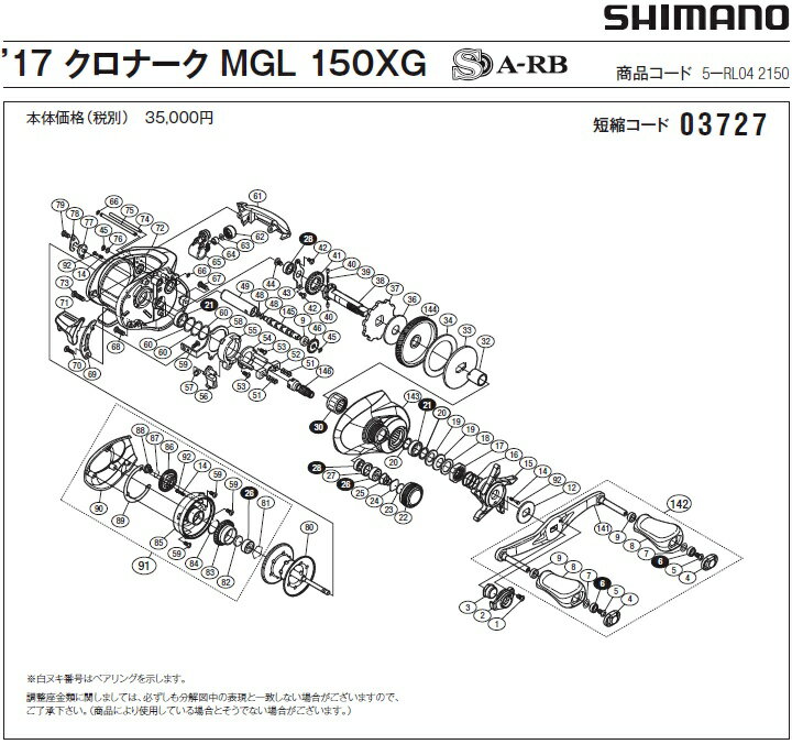 [短縮コード:03727][部品番号:5] 固定ボルト(17クロナーク MGL 150XG用)[PN:103E9]シマノ補修部品 リペアパーツ