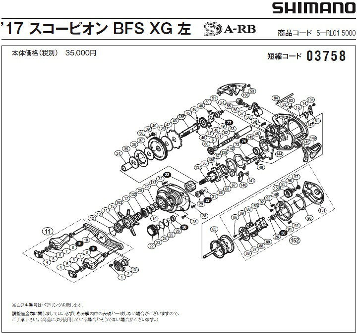 エビススリーの[短縮コード:03758][部品番号:143] 本体Aシート(17スコーピオン BFS XG 左用)[PN:10TMU]シマノ補修部品 リペアパーツ｜アングル2