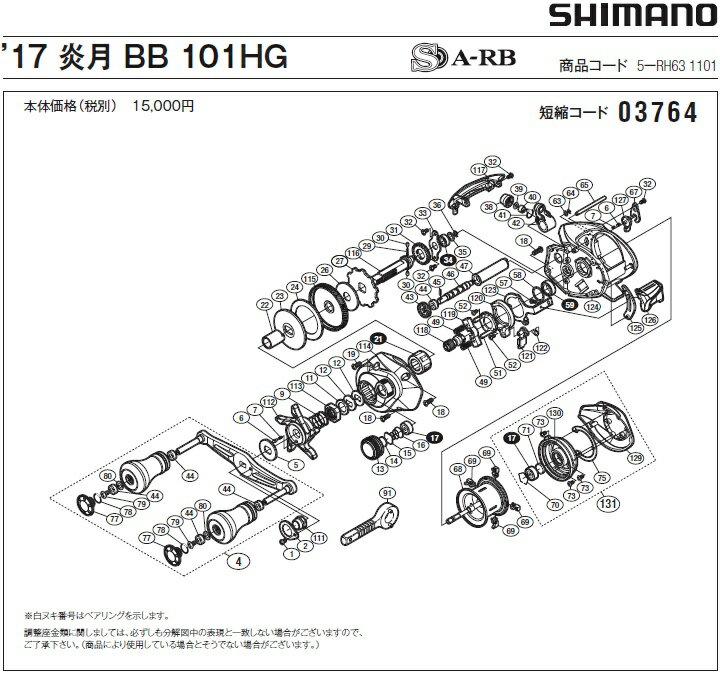 [短縮コード:03764][部品番号:58] 座金(17炎月BB 101HG 左用)[PN:10FJZ]シマノ補修部品 リペアパーツ