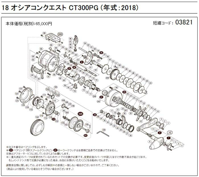 [短縮コード:03821][部品番号:35] Mブレーキノブ音出シピンホルダー(18オシアコンクエストCT 300PG 右 用)[PN:10BSX]シマノ補修部品 リペアパーツ 2