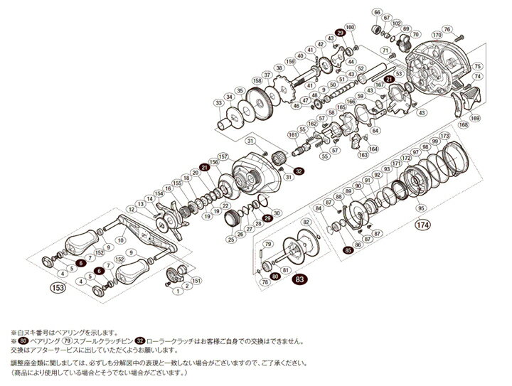 [短縮コード:03854][部品番号:86] スプール軸当タリ(B)(18バンタムMGL L用)[PN:1057S]シマノ補修部品 リペアパーツ