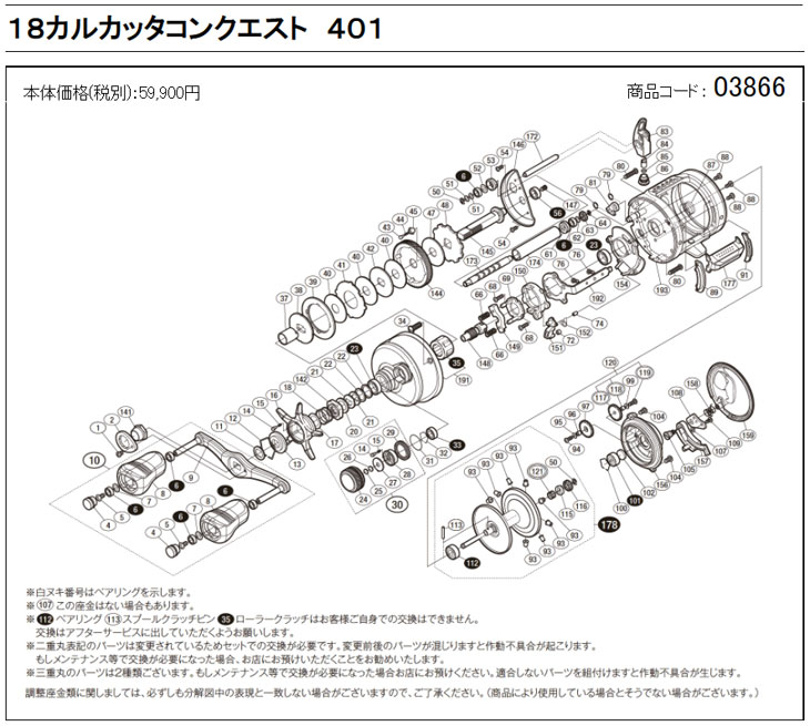 [短縮コード:03866][部品番号:85] 座金(18カルカッタコンクエスト401用)[PN:10GD0]シマノ補修部品 リペアパーツ